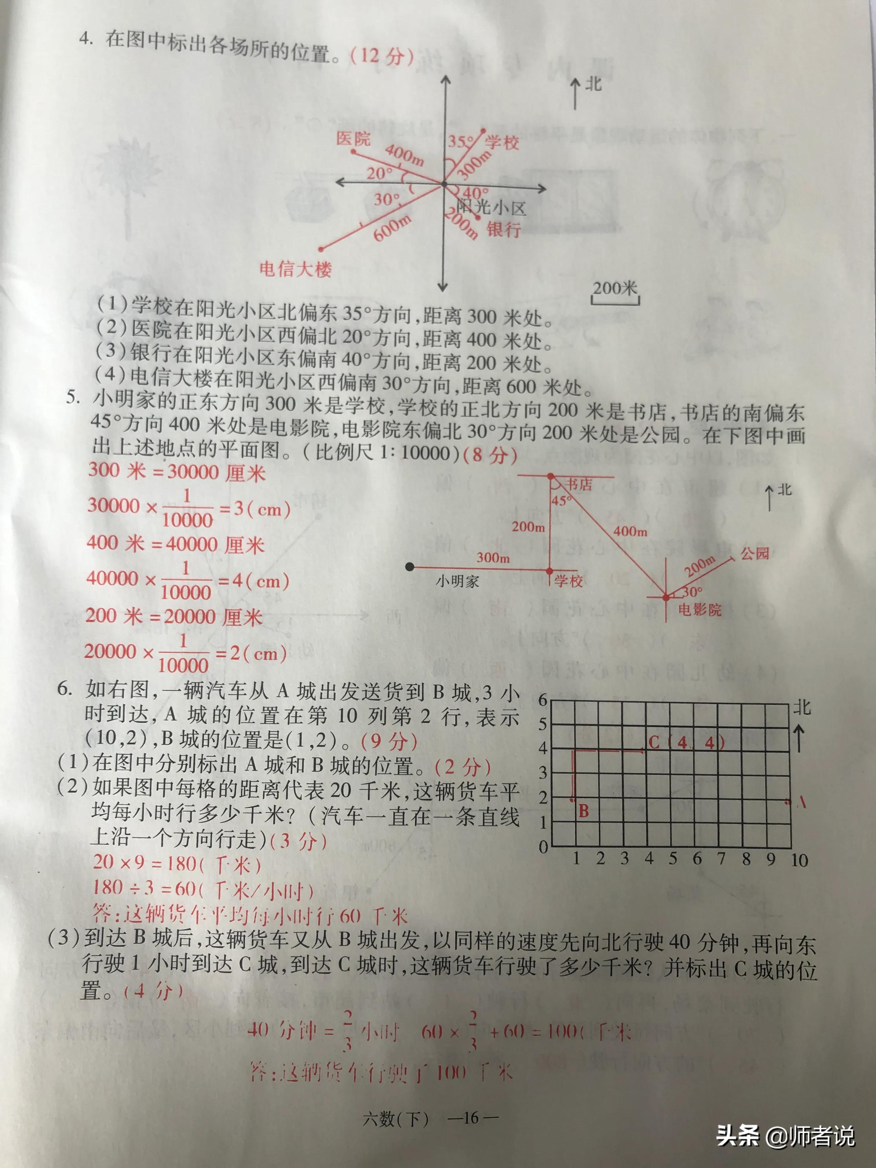 六年级下册数学毕业复习试卷（18套），含答案，需要的记得收藏
