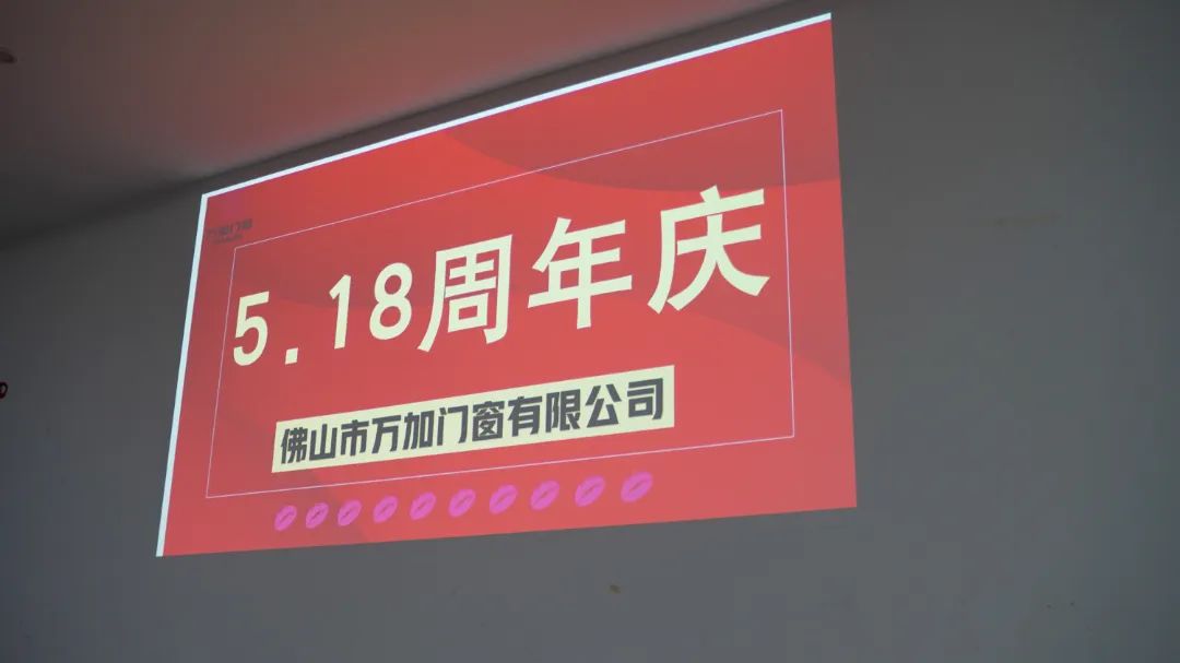 万加门窗十周年庆典大会隆重举行