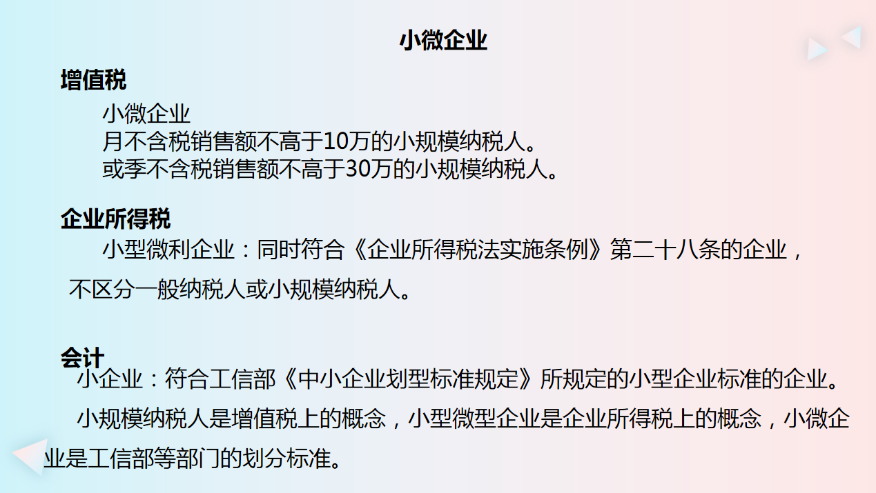 会计人员须知：小规模纳税申报流程及账务处理，建议收藏