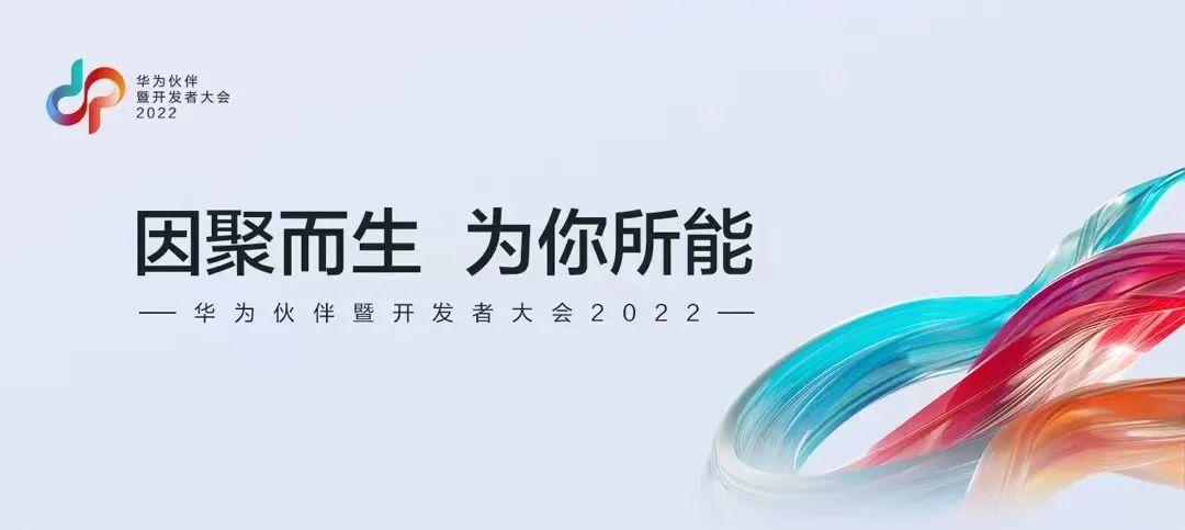 舒华体育出席华为伙伴暨开发者大会2022