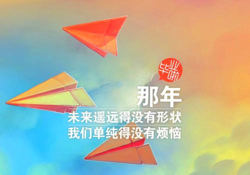 青春如歌！中考模拟考试作文参考范文《毕业季中的我们》