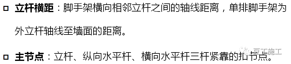 建筑施工脚手架安全管理要点，节后开复工培训用起来