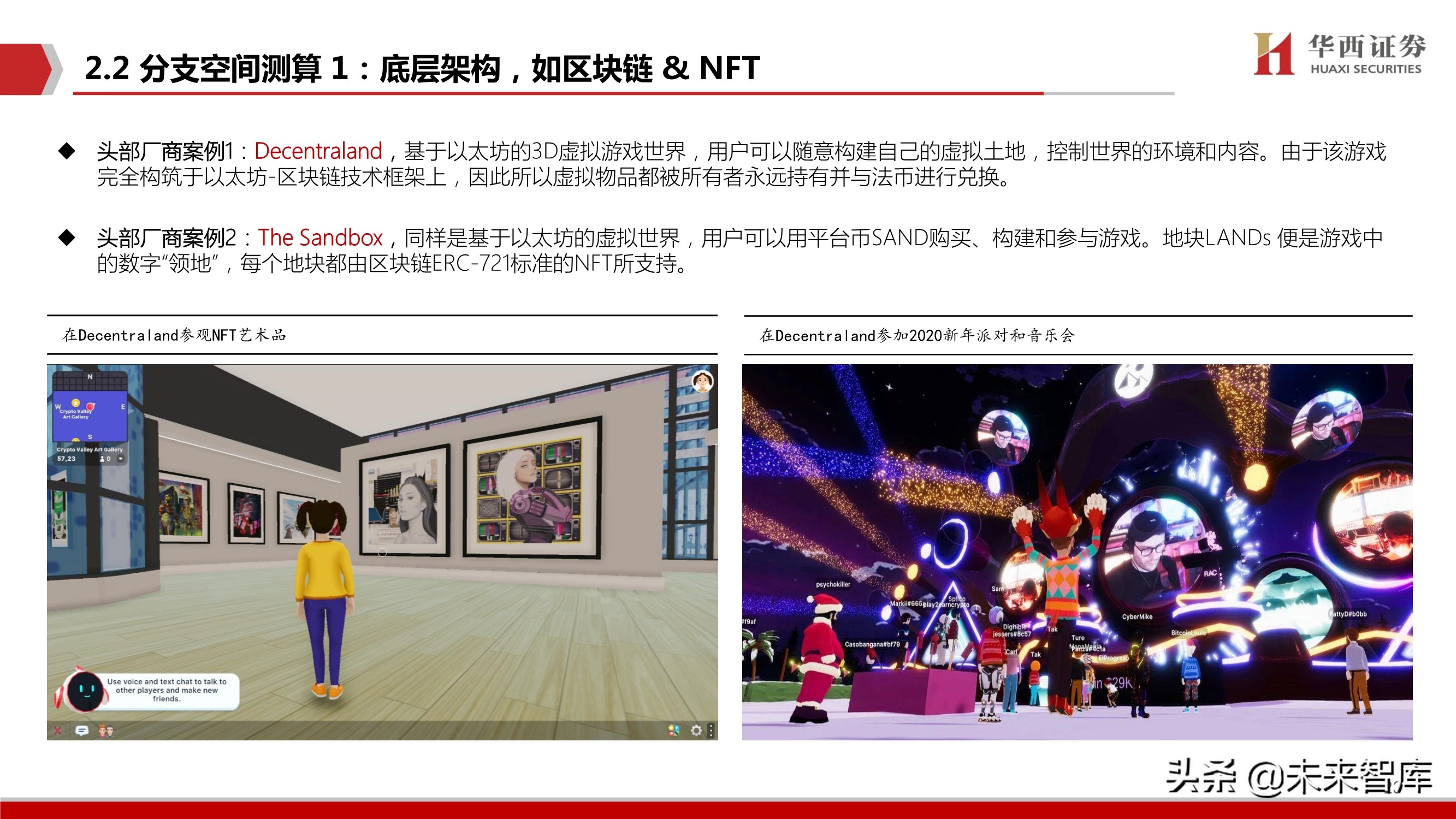 元宇宙行业深度研究：背景、空间、选择