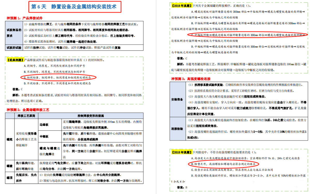发现江苏31岁一建学霸，整理了含金量超高的机电案例分析，羡慕了