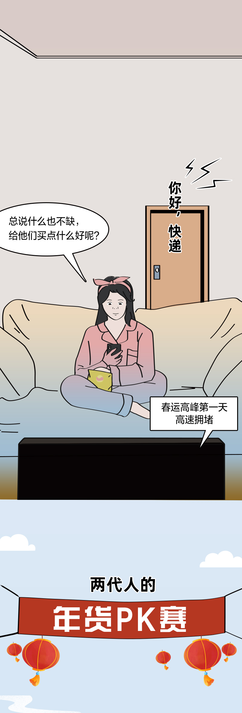 奇葩年货PK赛，你永远赢不了爸妈