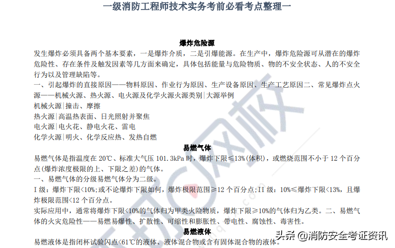 2022自考一级消防工程师需要什么条件？网上报名可靠吗？