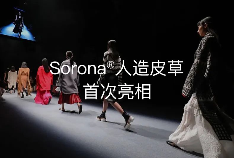 Sorona®人造毛皮在美国人气时装节目Bravo的《天桥骄子》中登场