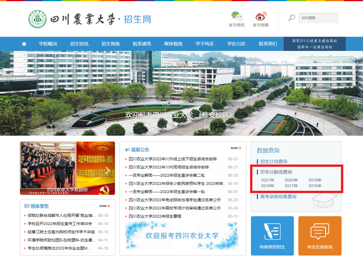 速看！四川省2022高考分数线出炉！报考四川农业大学需要注意什么？