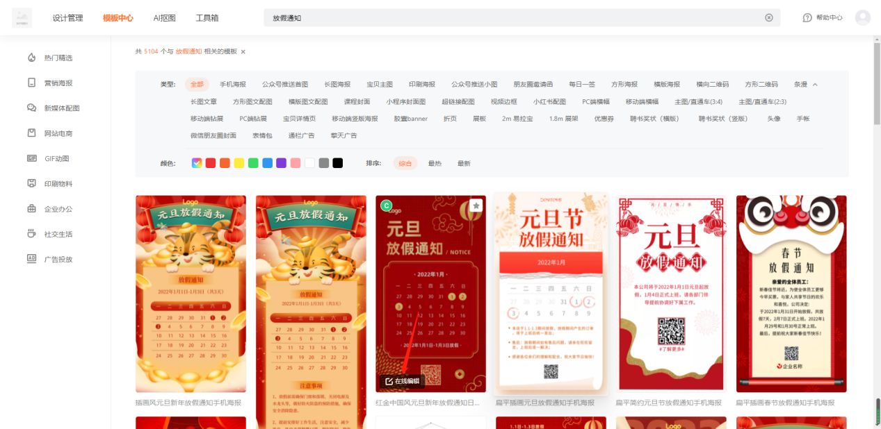 放假通知的海报怎么做