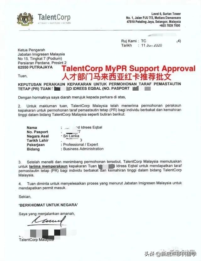 2022年7月开放马来西亚移民申请