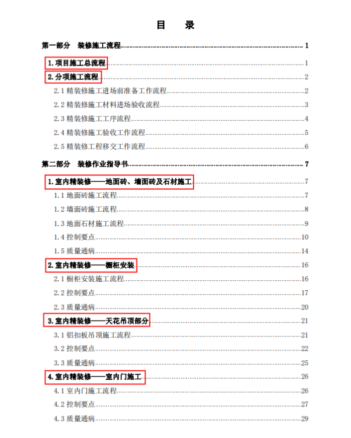 施工员学富五车，他有装饰装修工程标准化手册，做工程没有再怕的