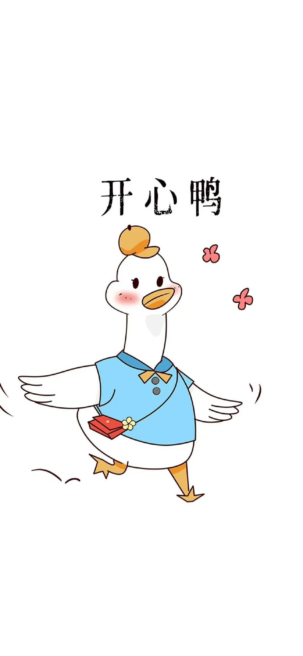 壁纸：可爱鸭子文字祝福