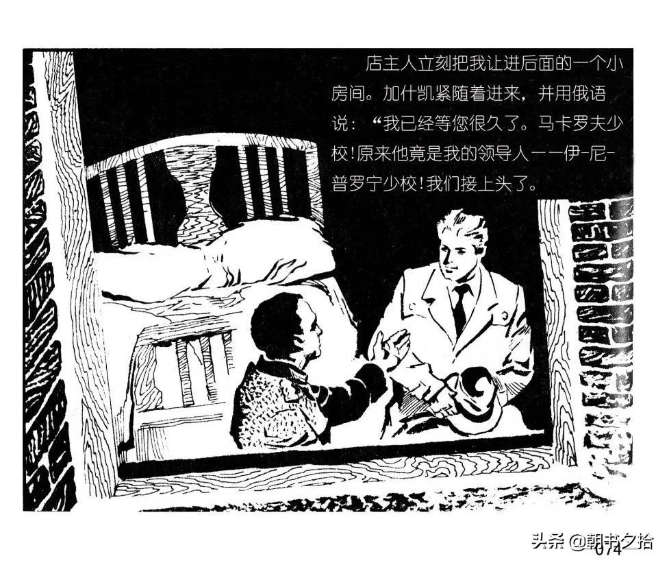 连环画《四国间谍战》岭南美术出版社