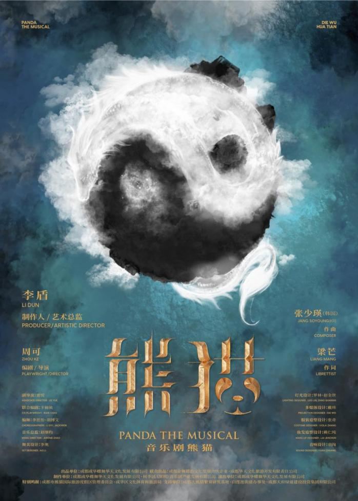 解锁流量密码 这个城市的熊猫IP又有力作