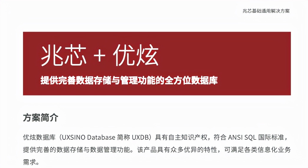 携手共赢！优炫数据库携手兆芯发布数据库解决方案