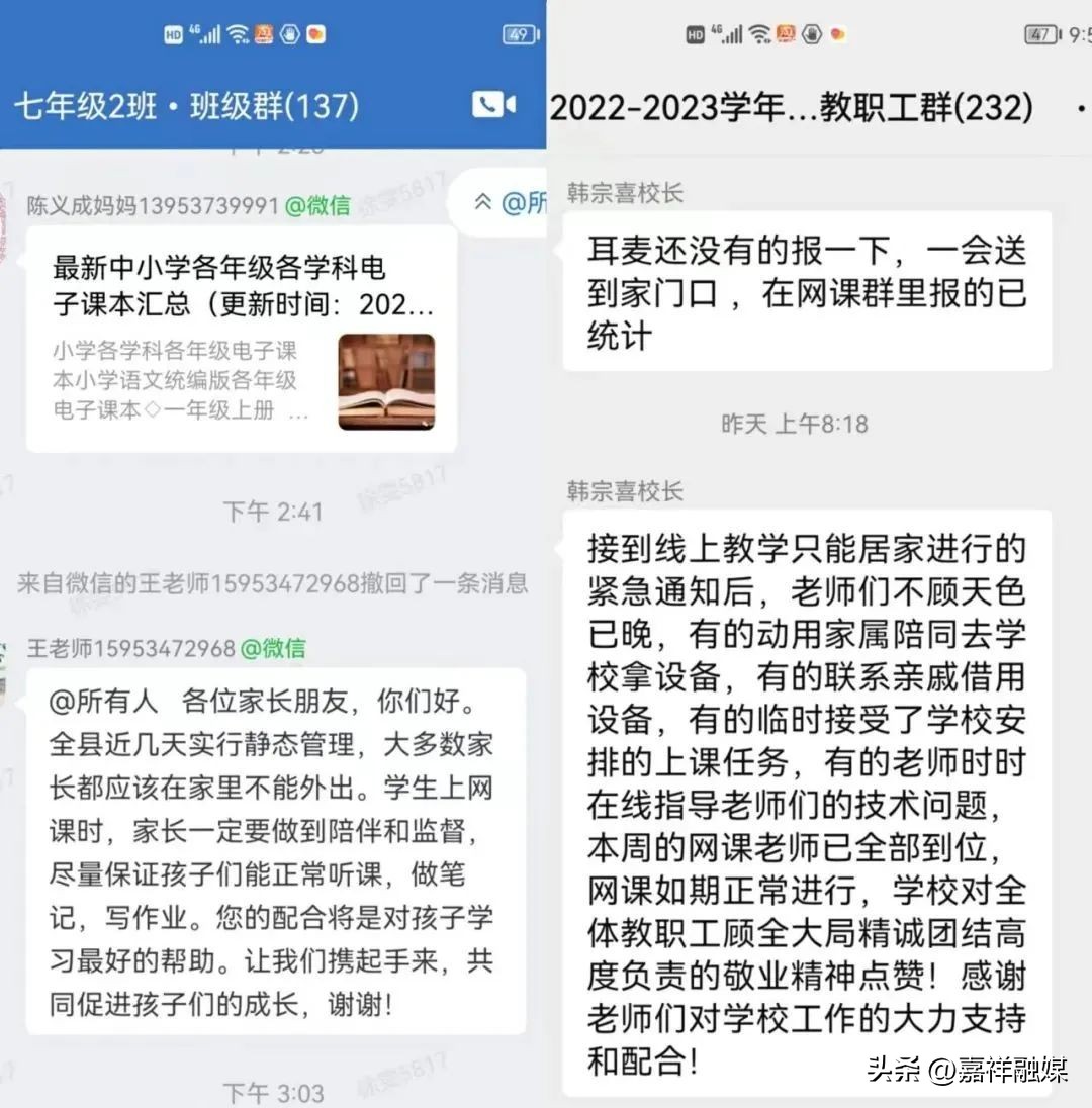 体育线上教学经验亮点(停课不停学 | 砥砺奋进为人师，线上“云”课育桃李——嘉祥教育线上教学侧记)