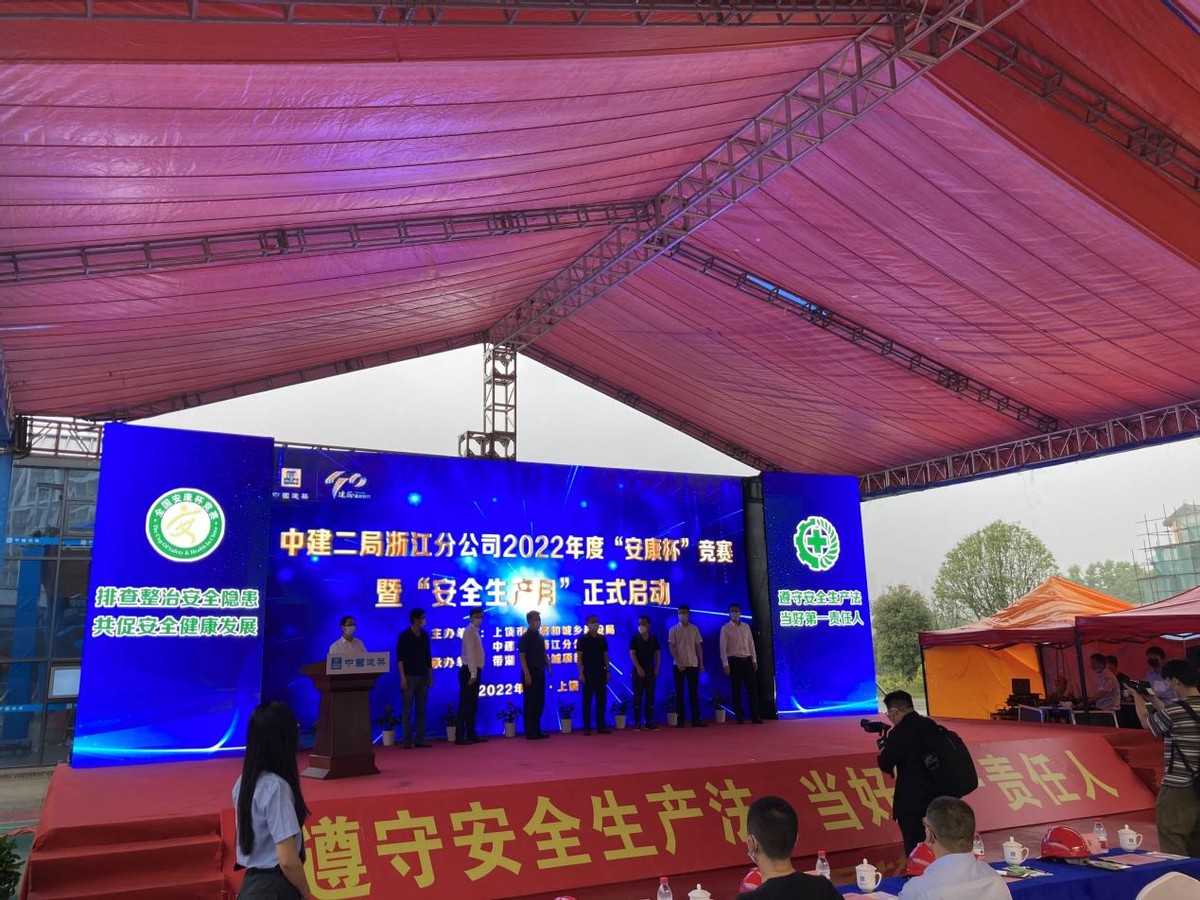 中建二局浙江分公司2022年安全生产月启动仪式在江西上饶圆满举办