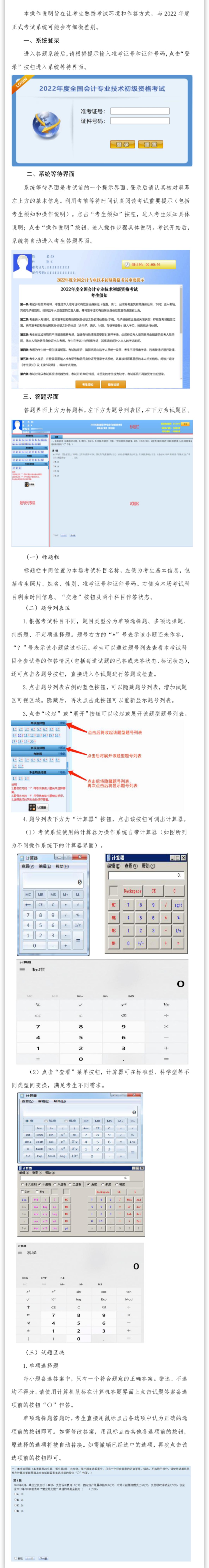 刚刚！22年初级考试操作说明、答题演示、模拟答题系统等已发布