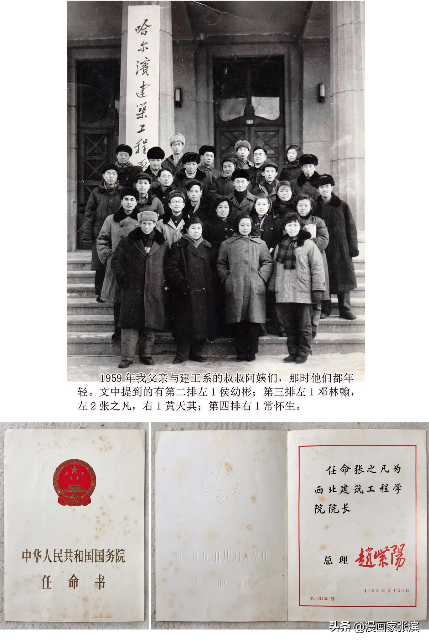 哈工大主楼设计团队1953年现场照片是历史的见证