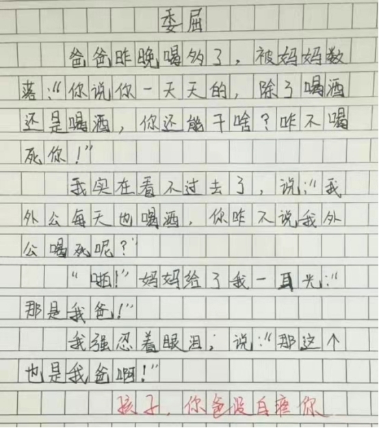 小学生作文《我的妈妈真虚伪》，好笑又可爱，妈妈更是气到要打人