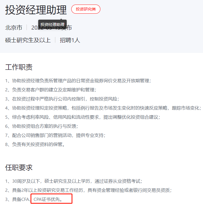 恭喜！70名注册会计师入围财政部项目面试名单