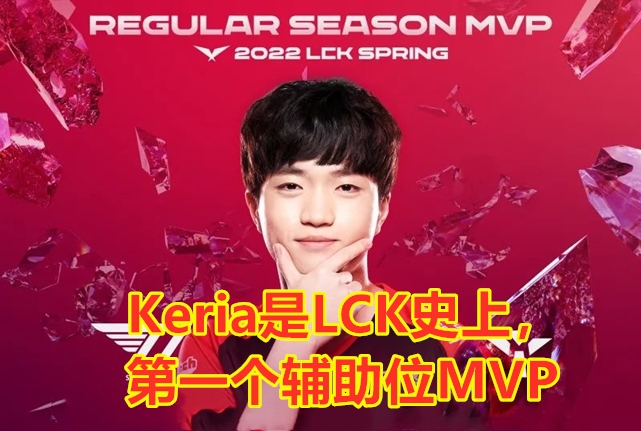 LCK会成为最大的赢家吗(T1四人入选LCK最佳阵容，Keria当选MVP！网友：亚运阵容齐了？)