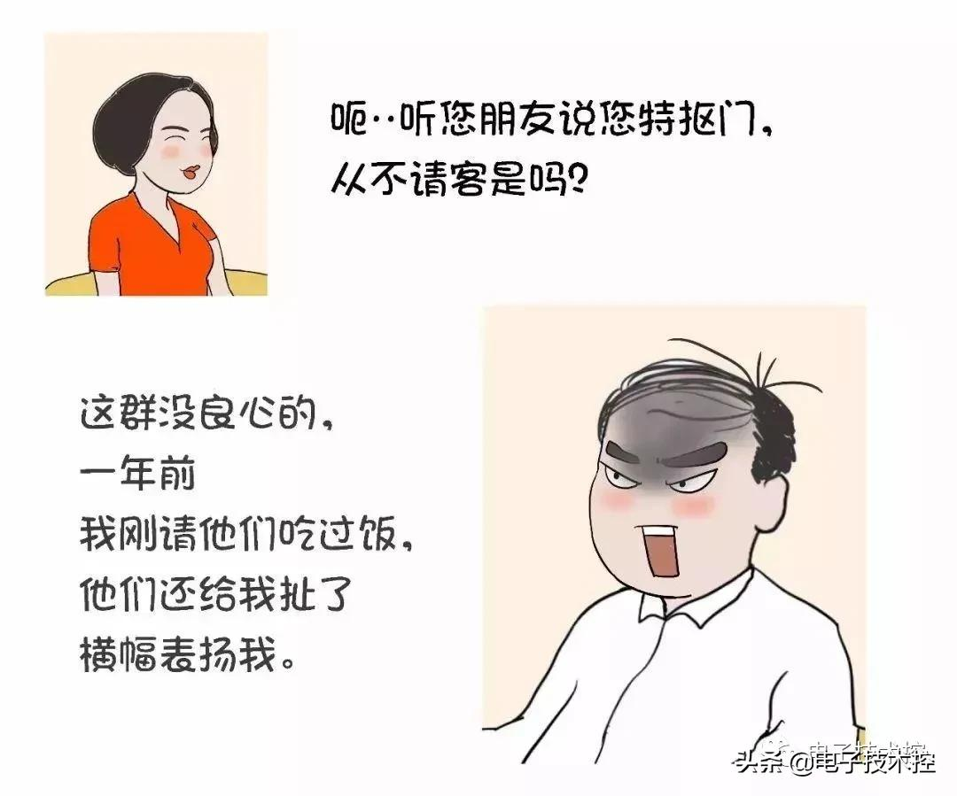  32岁电工明明很年轻 ,怎么硬生生的活成这样（动漫版真实写照）