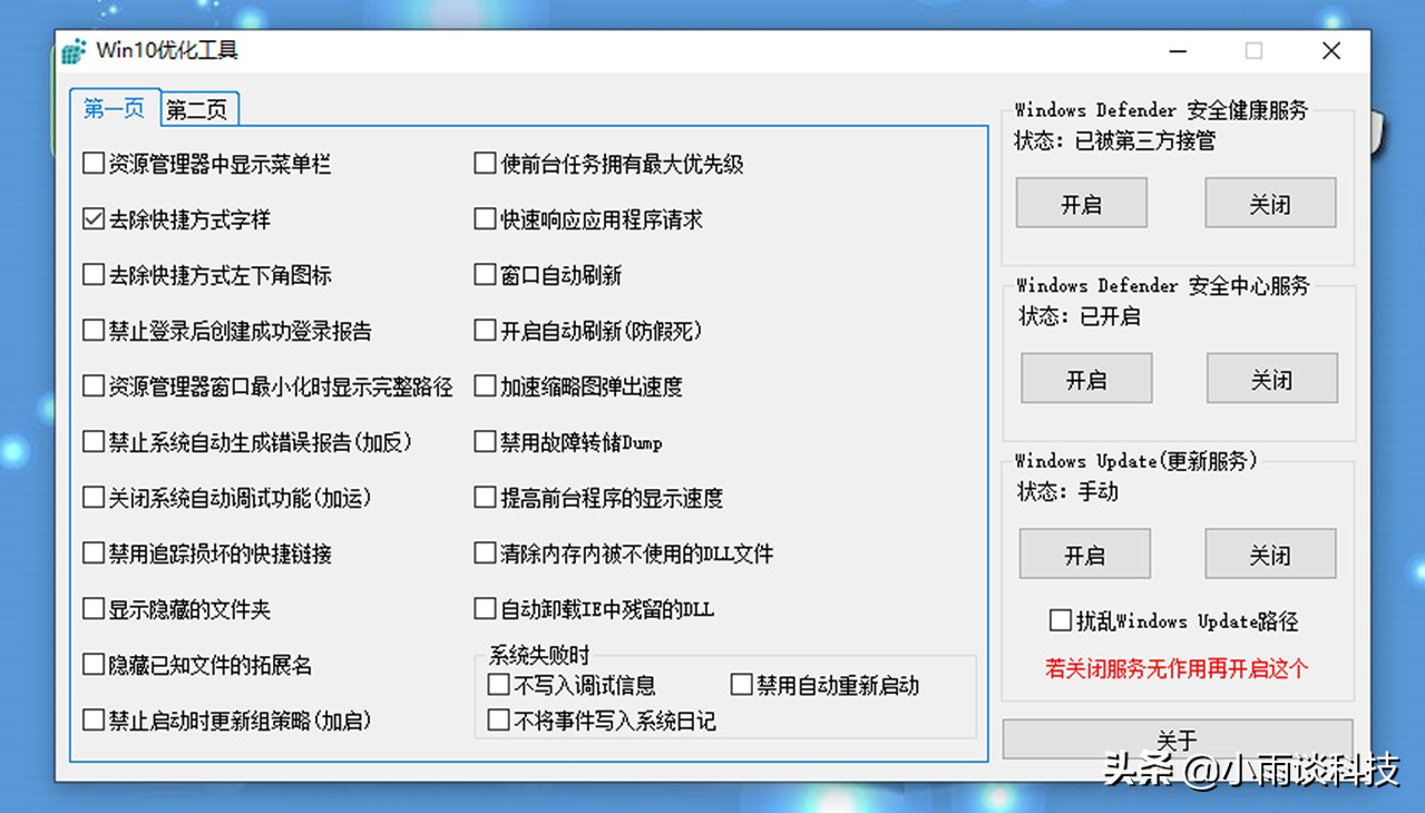 这款Win10优化工具，仅1.05MB，让你的电脑更好用