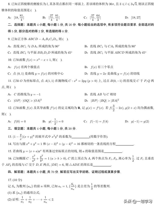 2023高考全国一卷数学真题及答案