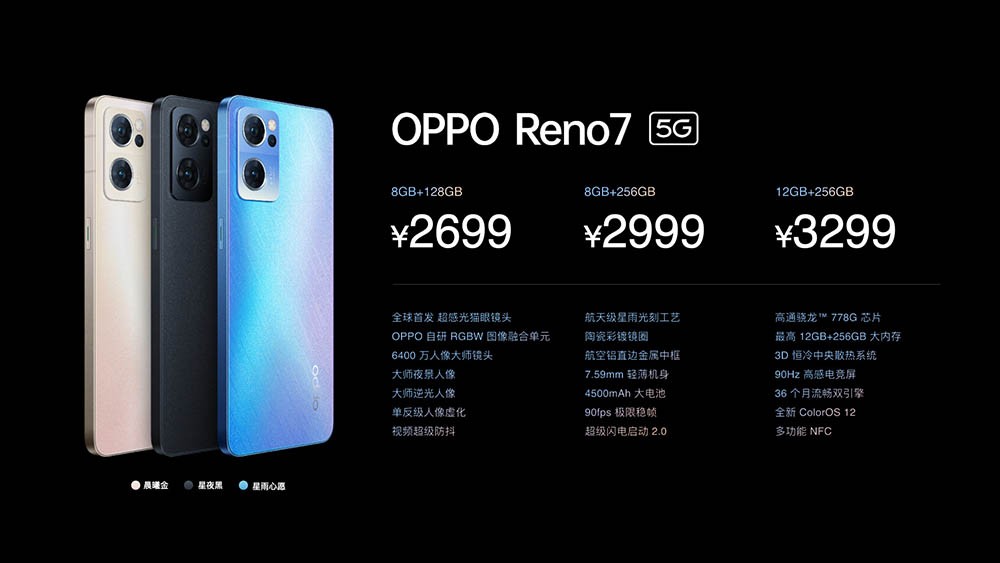 自拍无惧夜色，背面有流星 OPPO Reno7系列正式发布