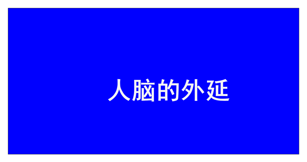 未来科技的魅力是什么？
