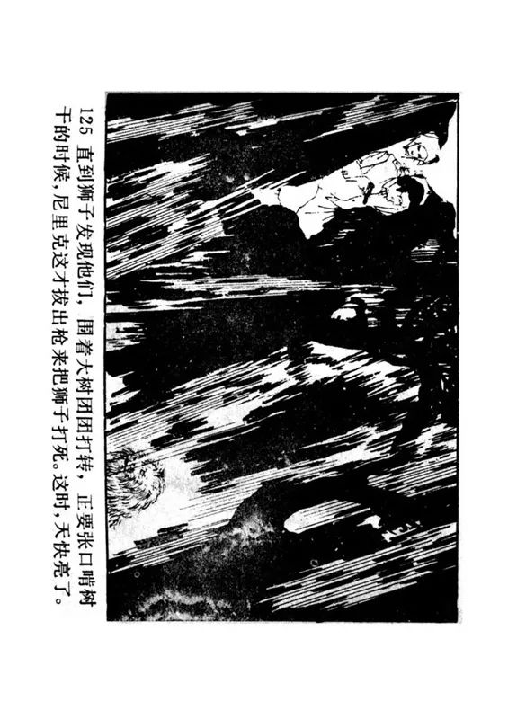 连环画《罪恶的录像》苏家杰 绘