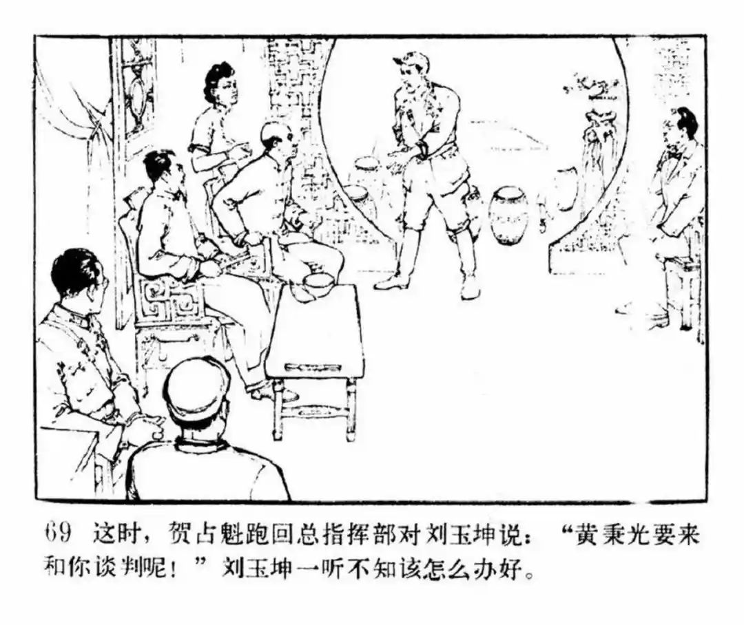 连环画《东进序曲》辽宁人民出版社张景祥 绘