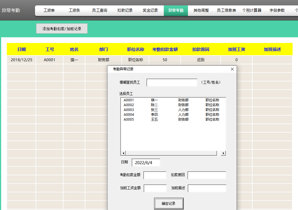 12个不眠之夜，终于把财务工资核算编制成Excel系统，可直接套用