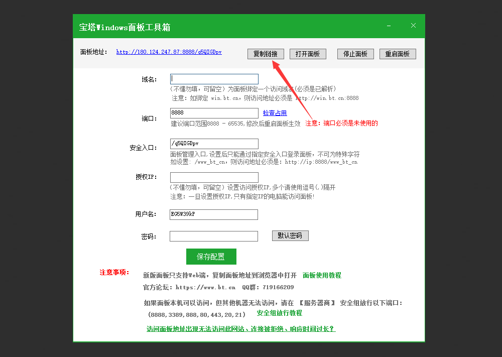 Windows系统下用宝塔搭建php(安装版)网站教程