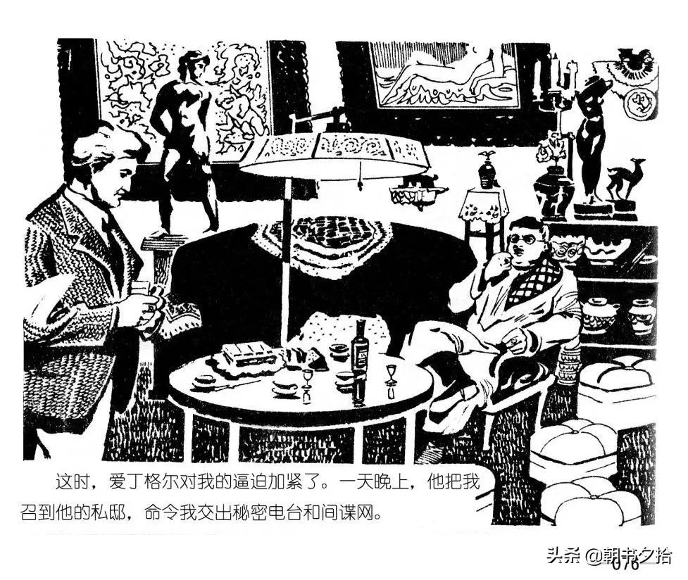 连环画《四国间谍战》岭南美术出版社