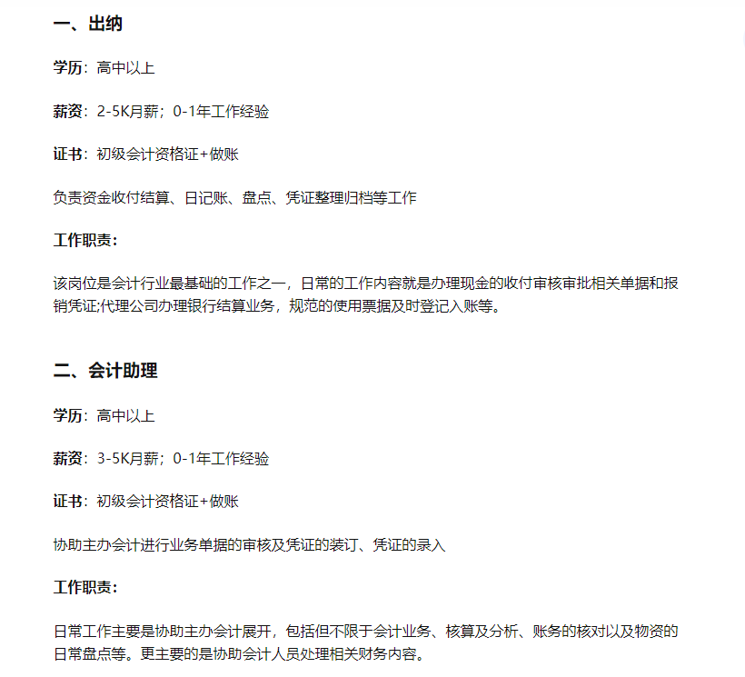 会计专业大学生的未来在哪里？真的没有出路吗？