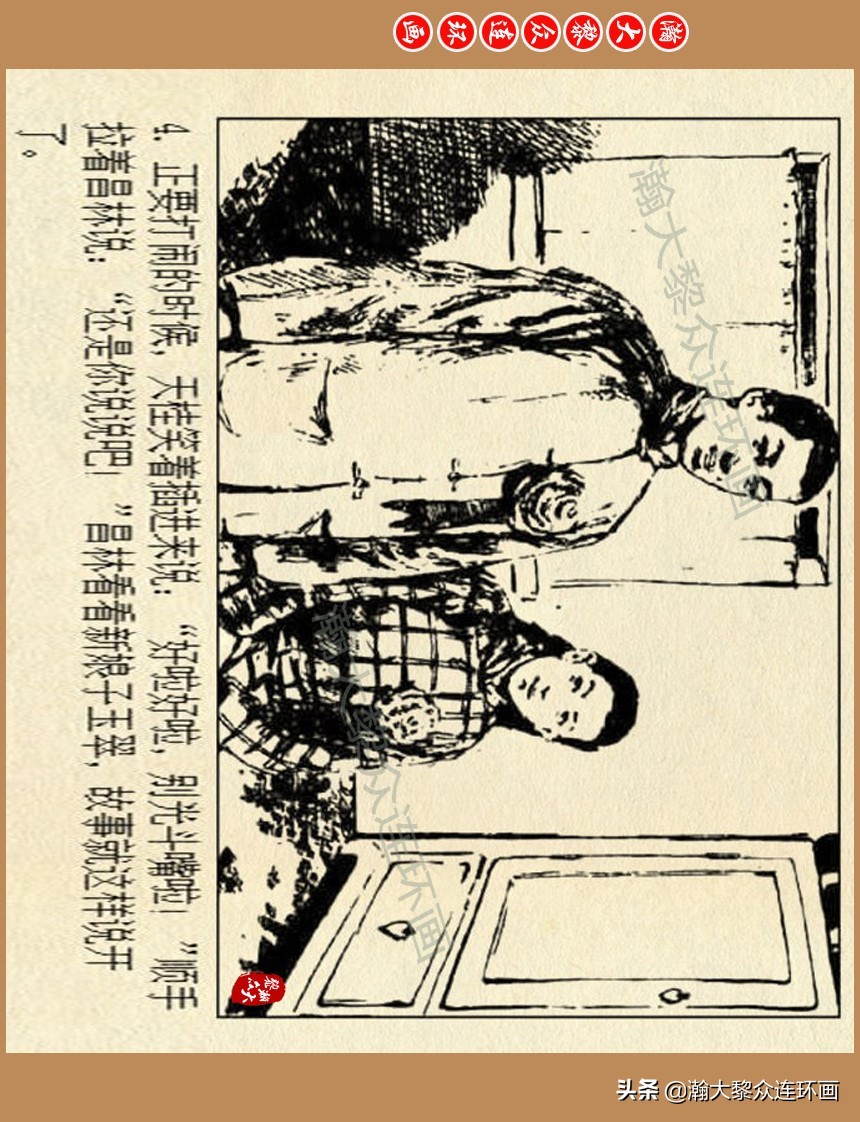 现代主义绘画(瀚大黎众｜津美版现代农村恋爱故事连环画《春种秋收》王永扬绘画)