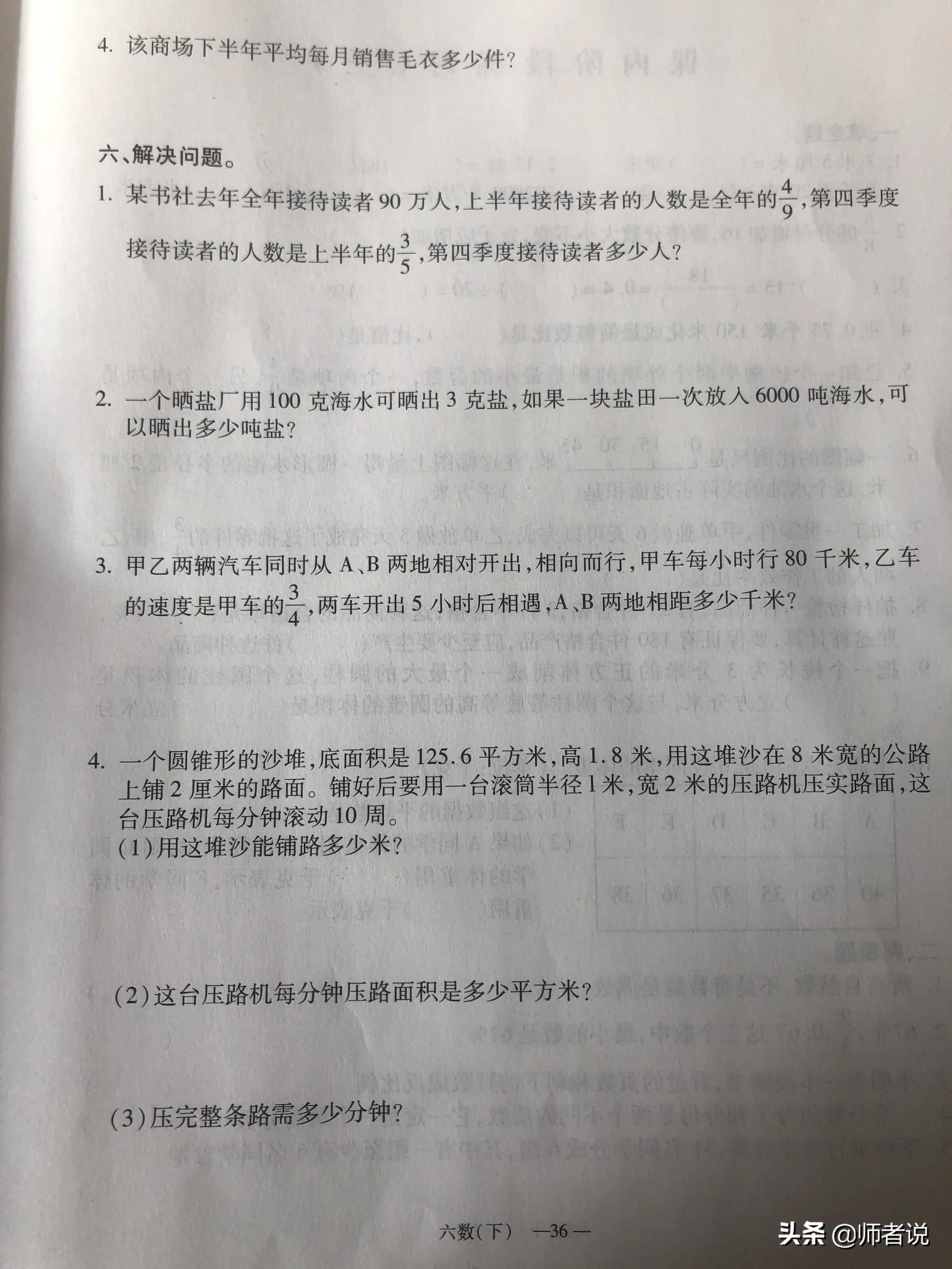 六年级下册数学毕业复习试卷（18套），含答案，需要的记得收藏