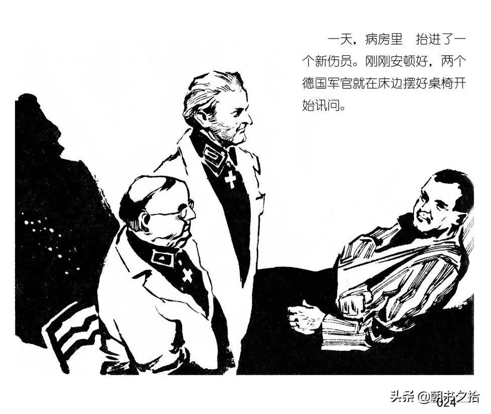 连环画《四国间谍战》岭南美术出版社