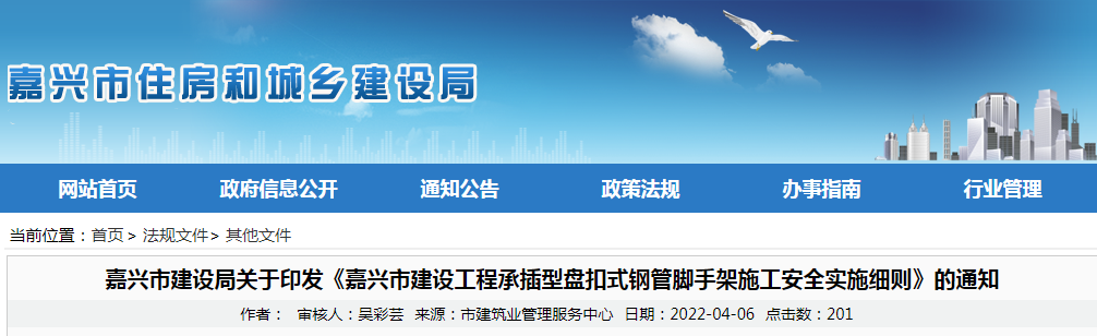 嘉兴住建局：印发盘扣式脚手架施工安全实施细则