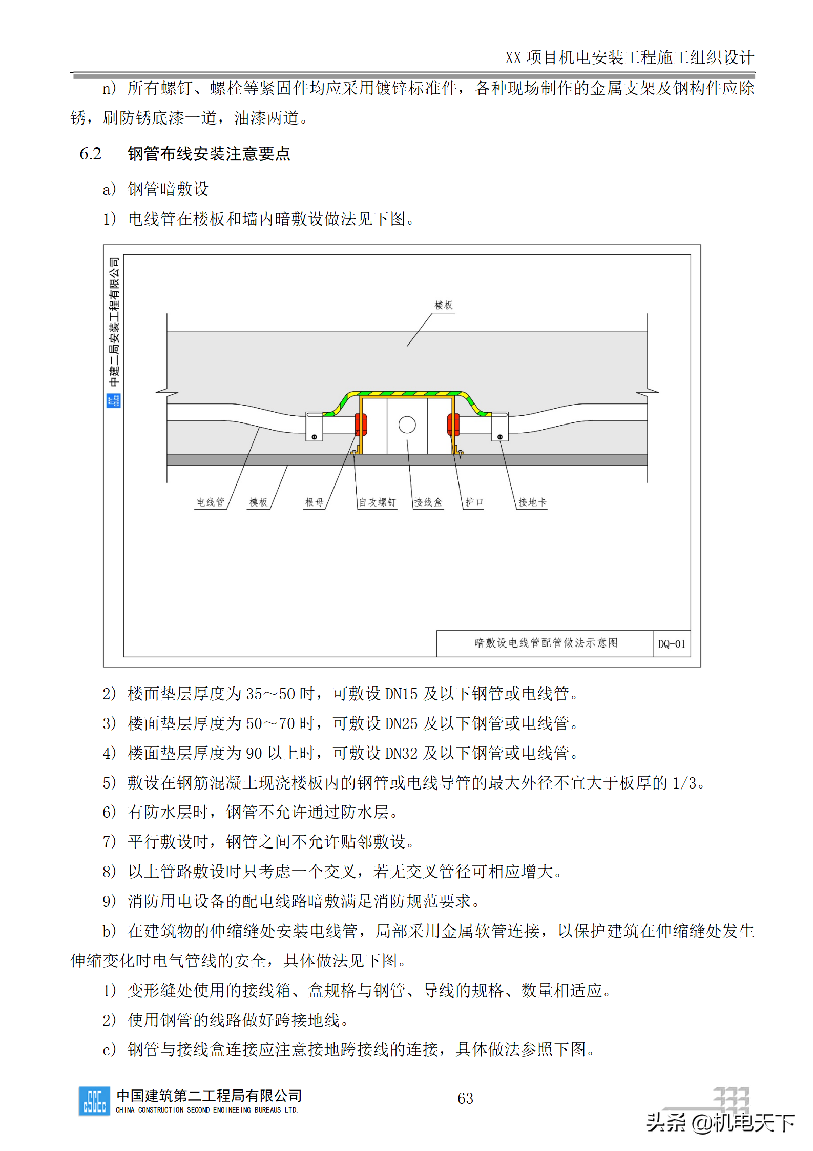 中建商业综合体机电安装工程施工组织设计word版 282页可下载