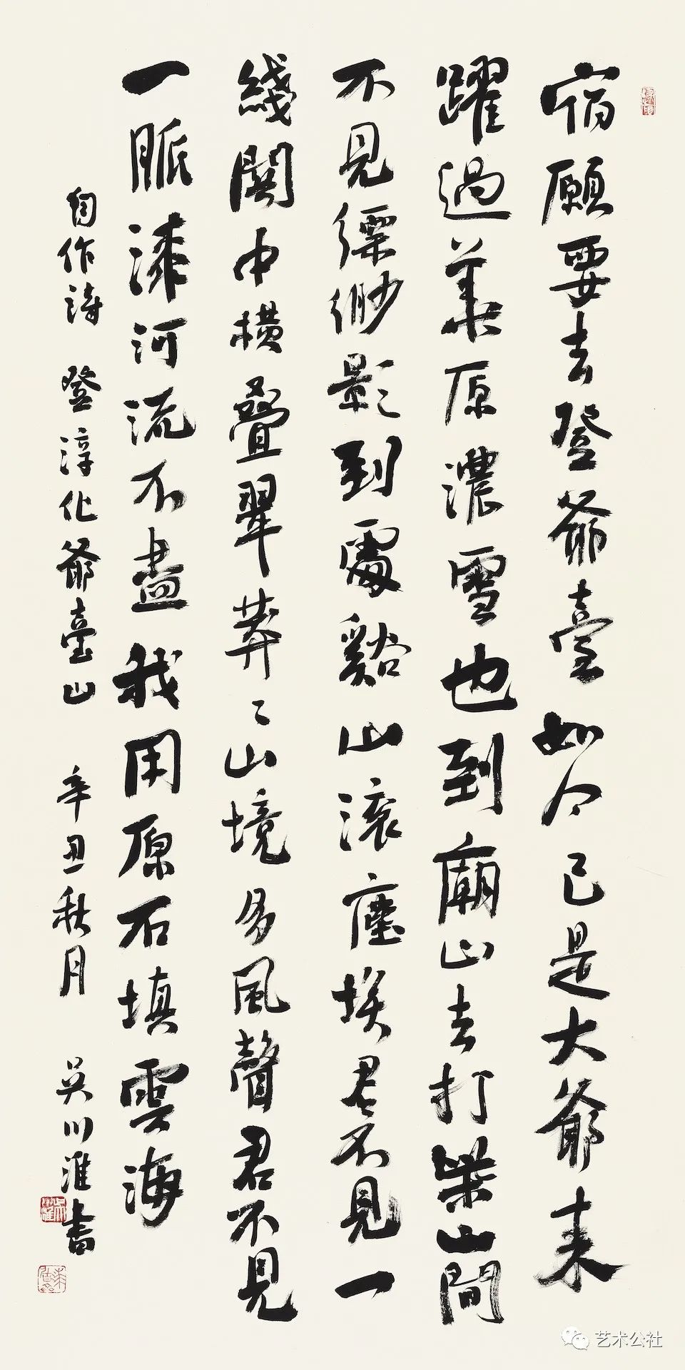 文质相乘——孙伯翔、吴川淮书画展