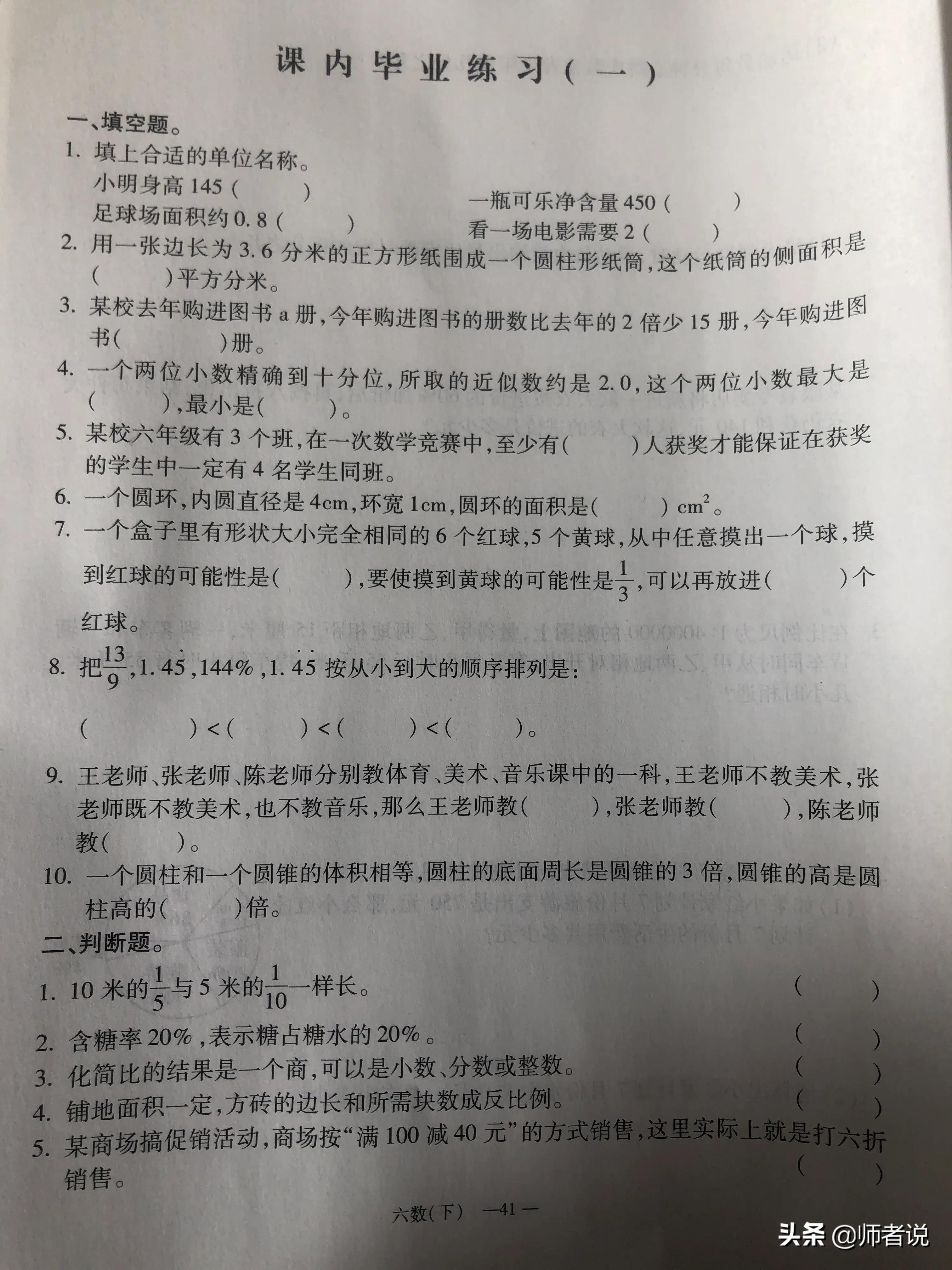 六年级下册数学毕业复习试卷（18套），含答案，需要的记得收藏