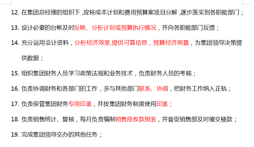 财务管理制度和流程图（完整版）
