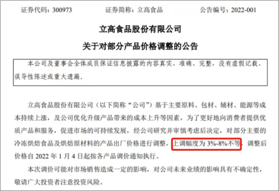 一轮食品涨价潮，捅出了烘焙行业真正的隐形冠军