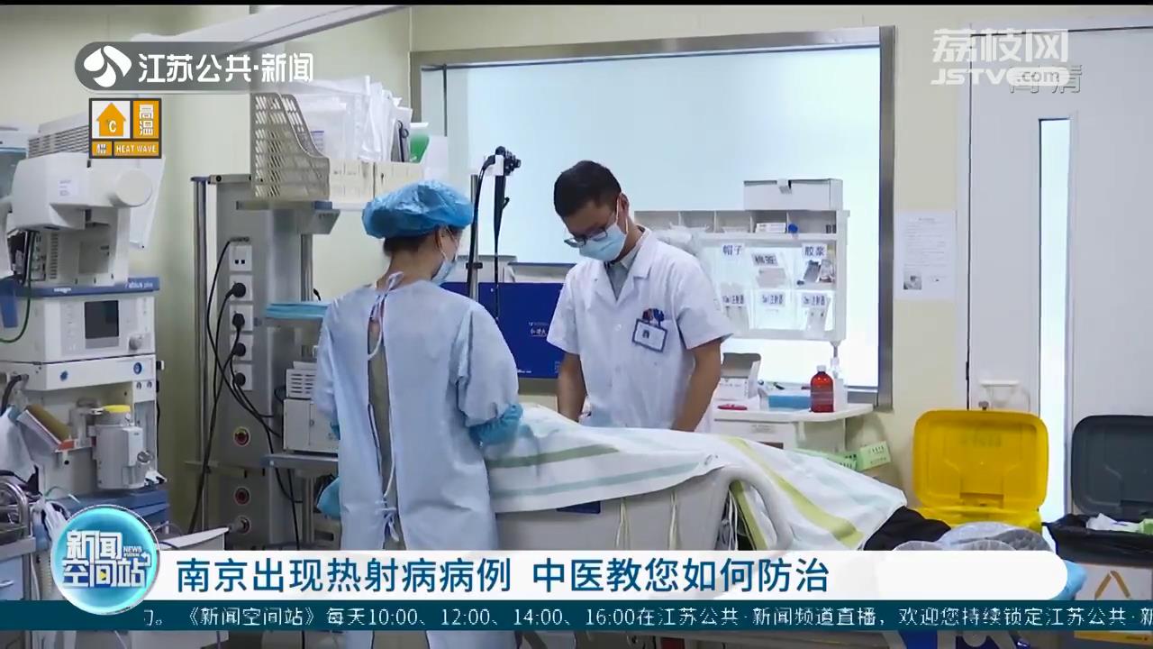 南京出现热射病病例 中医教您如何防治