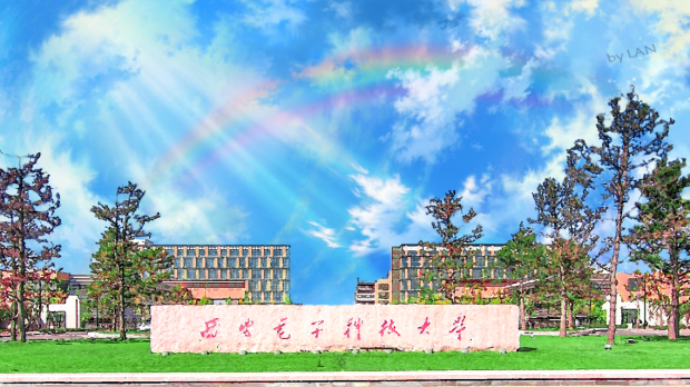 上海电子科技大学（西安电子科技大学）