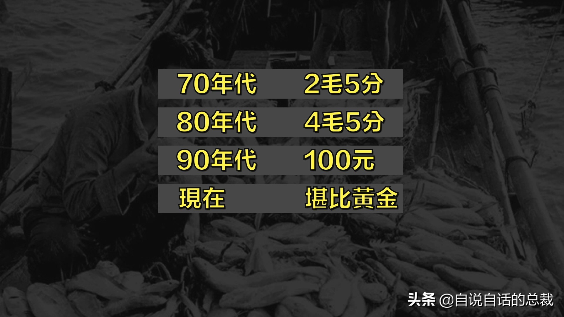 从4毛一斤到价比黄金，300万一条，40年来，大黄鱼到底经历了什么