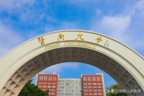 暨南大学为何双一流学科是药学？背后是多方面博弈的结果